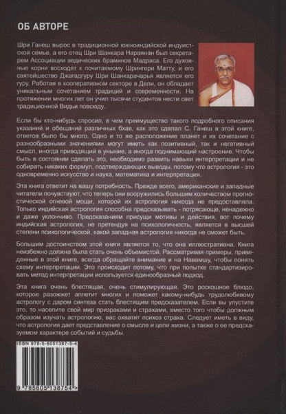 Шри Ганеш: Ганеша Хора Шастра. Анализ домов Гороскопа. Часть III