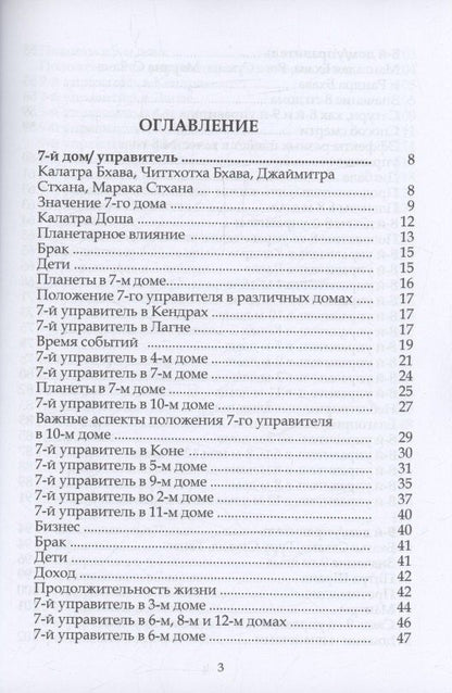 Шри Ганеш: Ганеша Хора Шастра. Анализ домов Гороскопа. Часть III