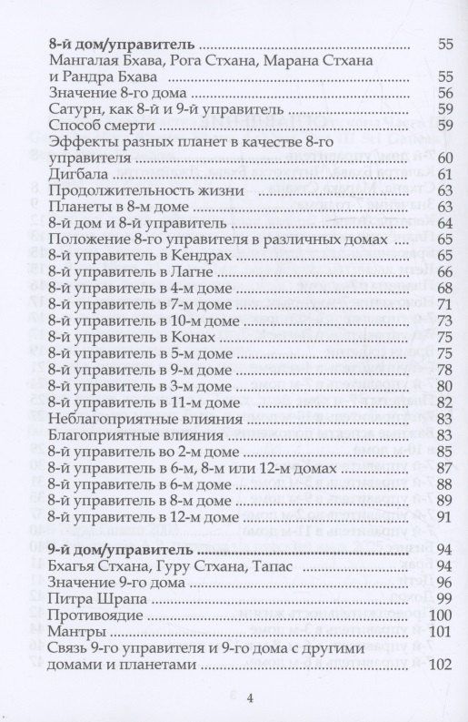 Шри Ганеш: Ганеша Хора Шастра. Анализ домов Гороскопа. Часть III