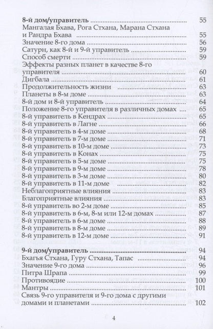 Шри Ганеш: Ганеша Хора Шастра. Анализ домов Гороскопа. Часть III