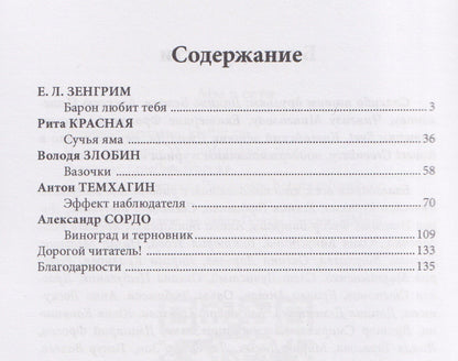 Е. Зенгрим: Тебя полюбила мгла