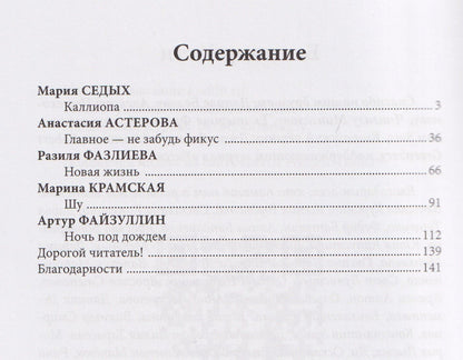 Артур Файзуллин: Главное – включи солнце!