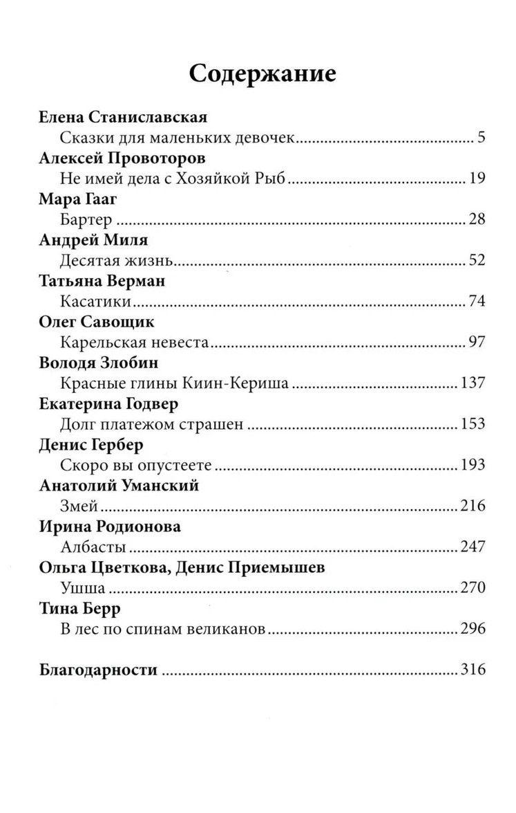 Елена Станиславская: Темнее ночи