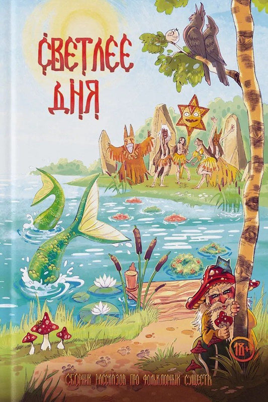 Елена Ивченко: Светлее дня