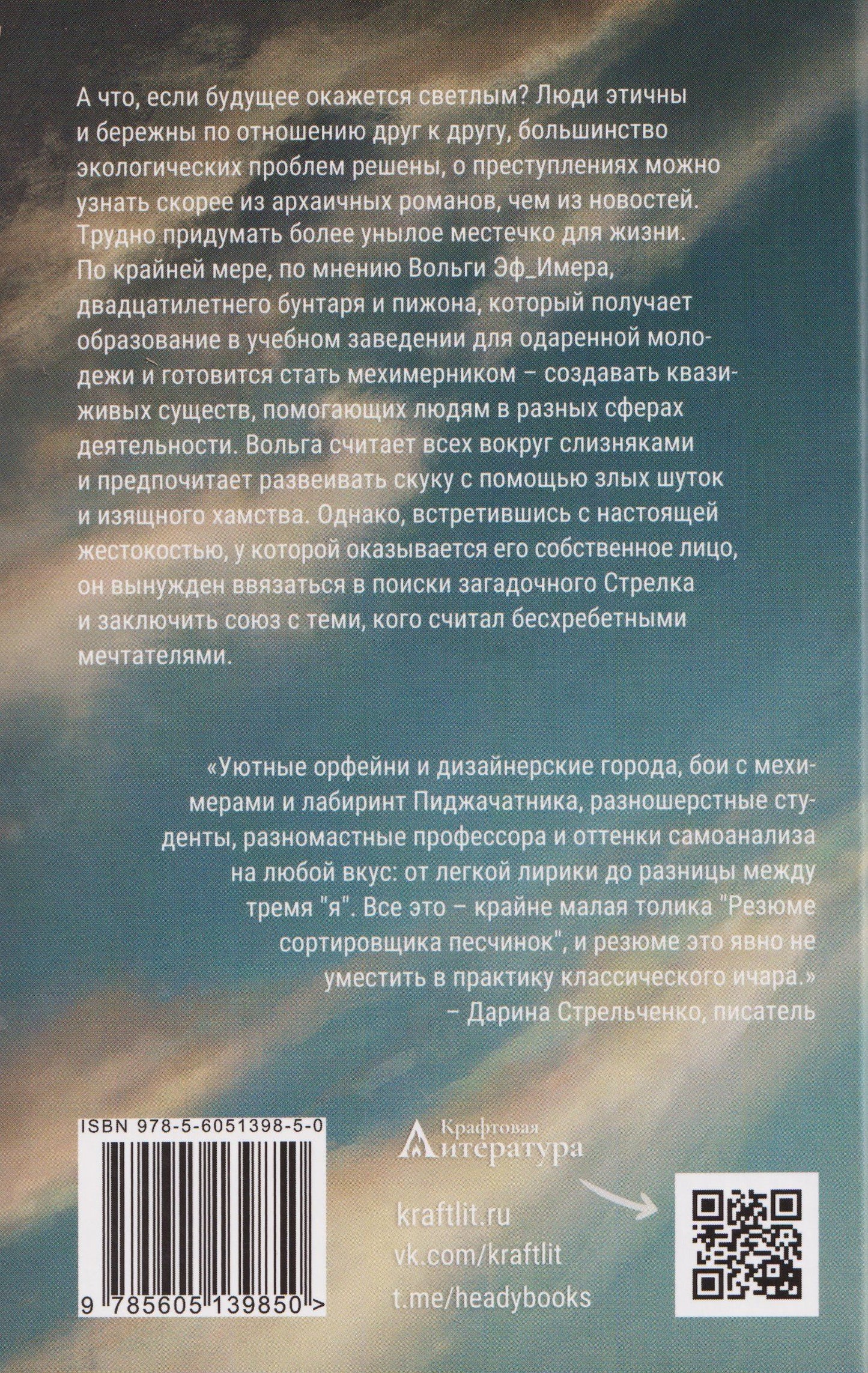 Любовь Афоничева: Резюме сортировщика песчинок