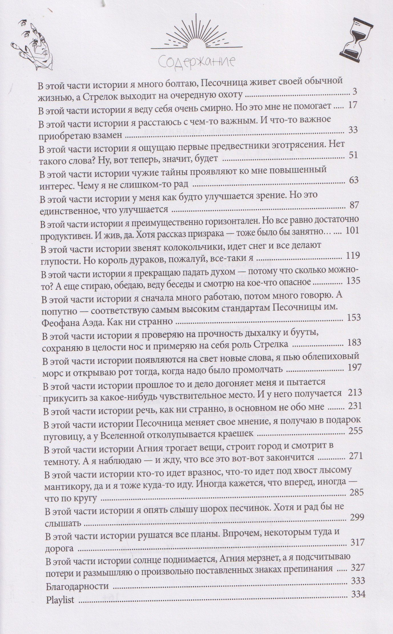 Любовь Афоничева: Резюме сортировщика песчинок