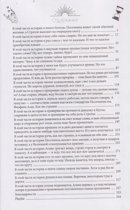 Любовь Афоничева: Резюме сортировщика песчинок