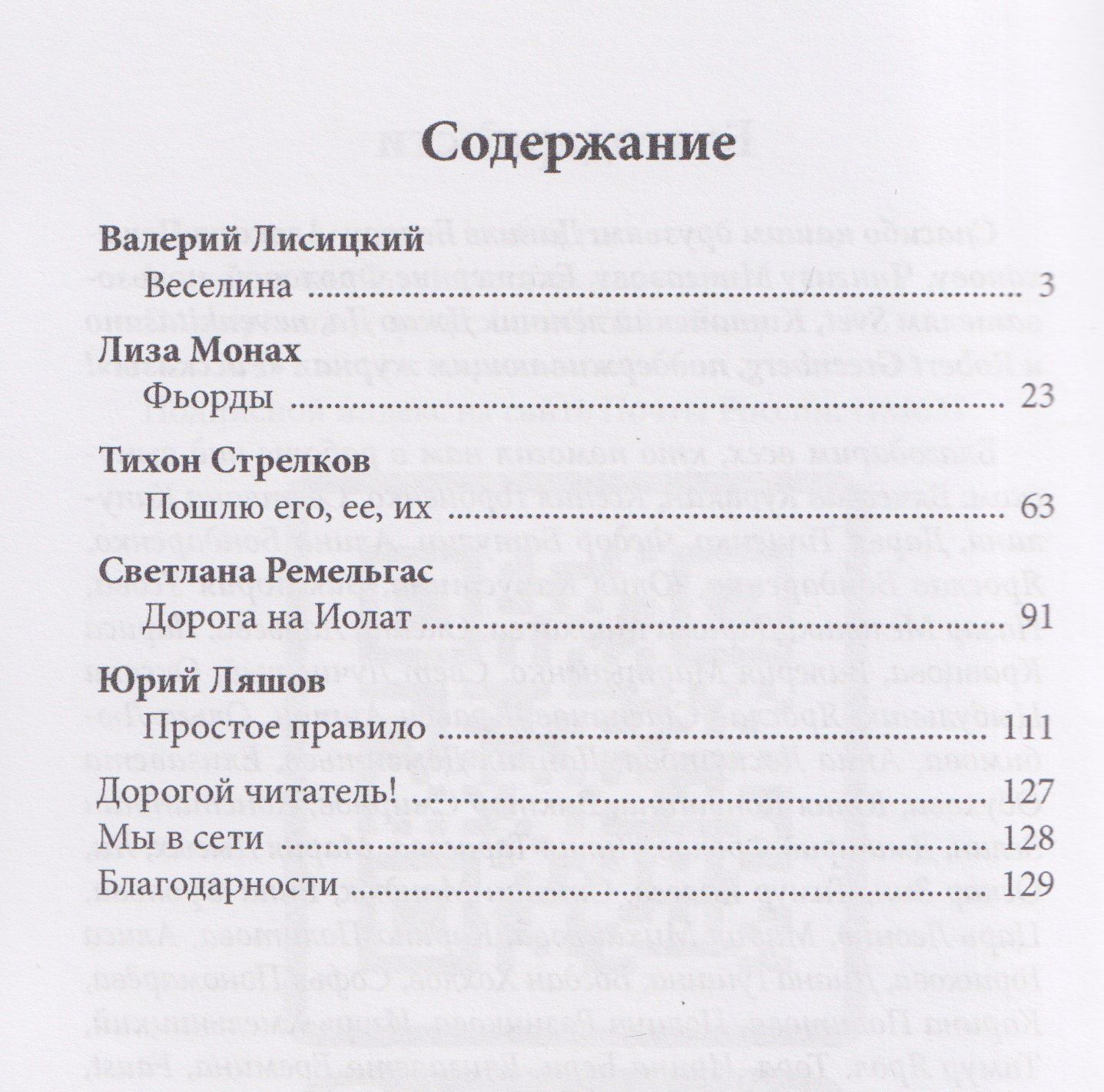 Светлана Ремельгас: Странник по зову сердца