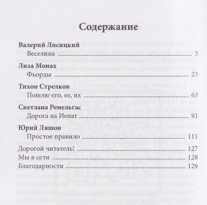 Светлана Ремельгас: Странник по зову сердца