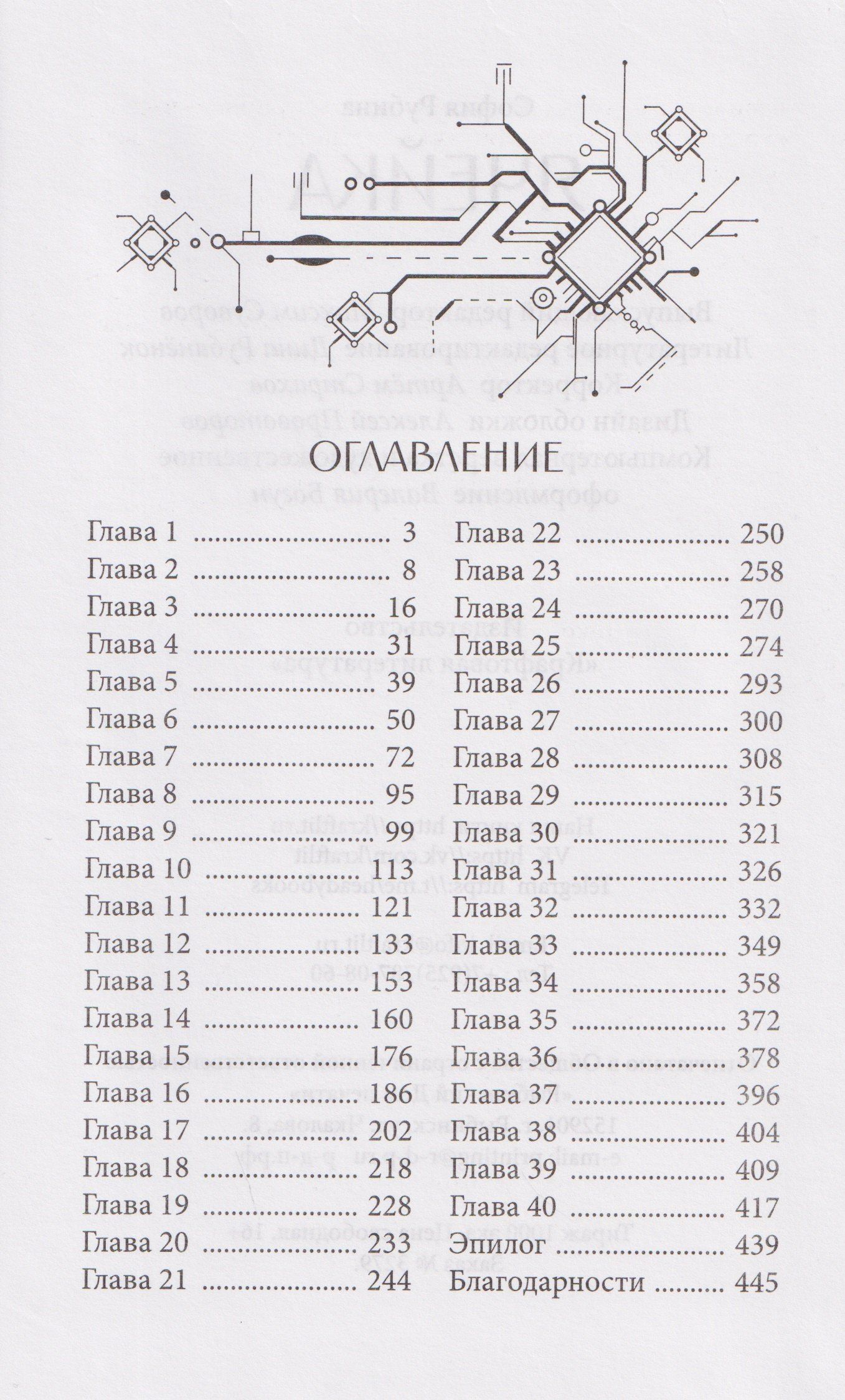 София Рубина: Ячейка