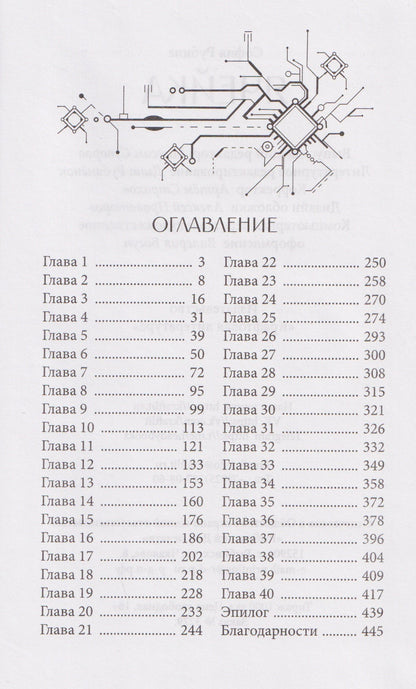 София Рубина: Ячейка