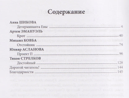 Ложный след
