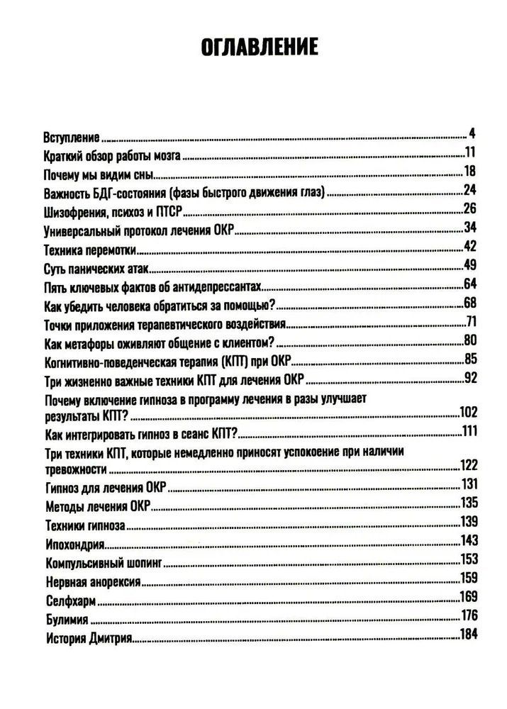 Иван Никитенко: Психотерапия ОКР