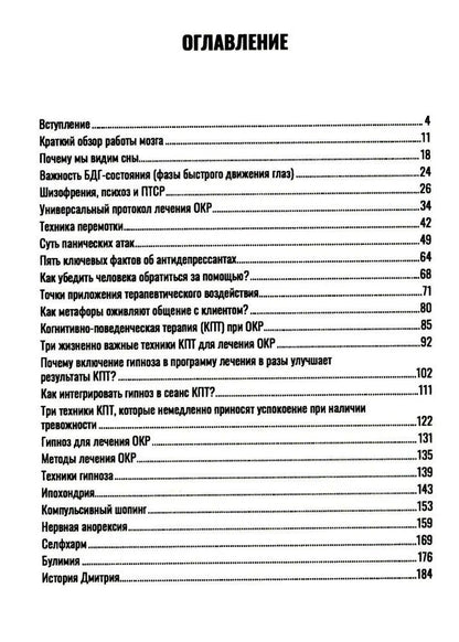 Иван Никитенко: Психотерапия ОКР