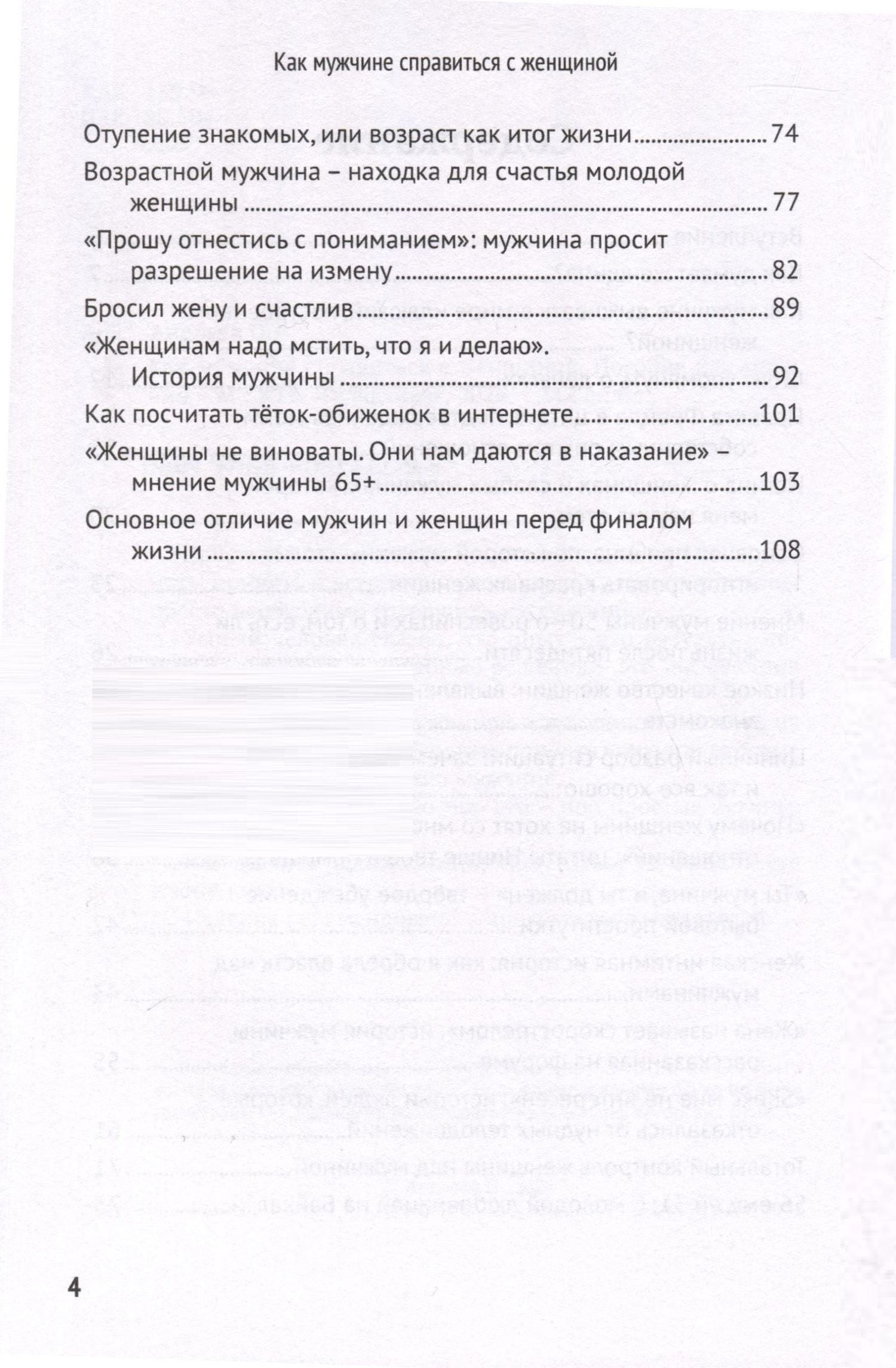 Как мужчине справиться с женщиной. Пособие для мужчин