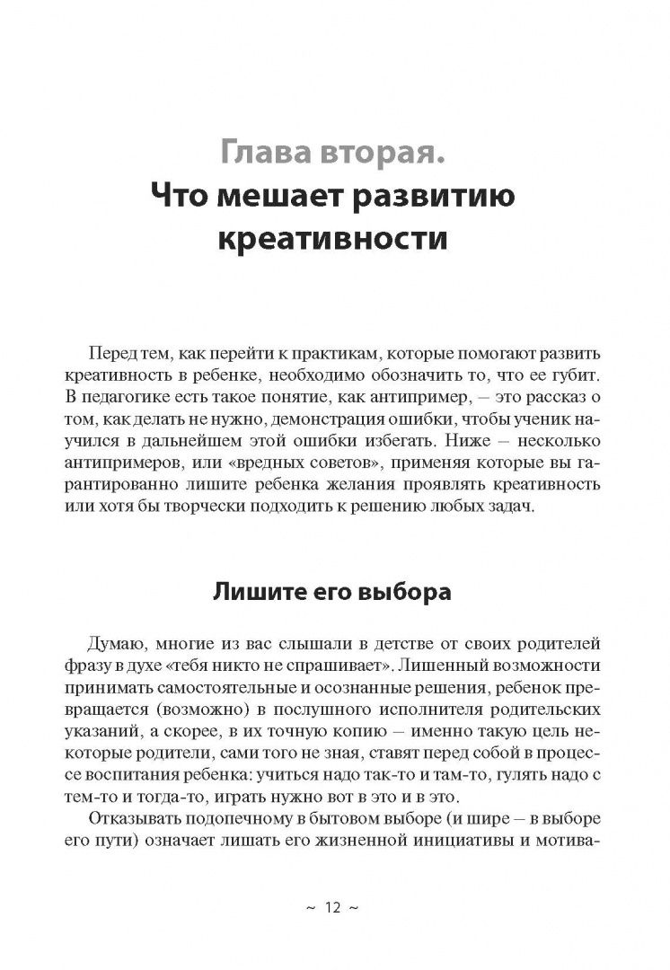 Дмитрий Чупахин: Детская креативность. Как заметить, сберечь и развить