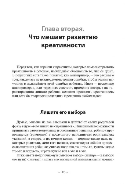 Дмитрий Чупахин: Детская креативность. Как заметить, сберечь и развить