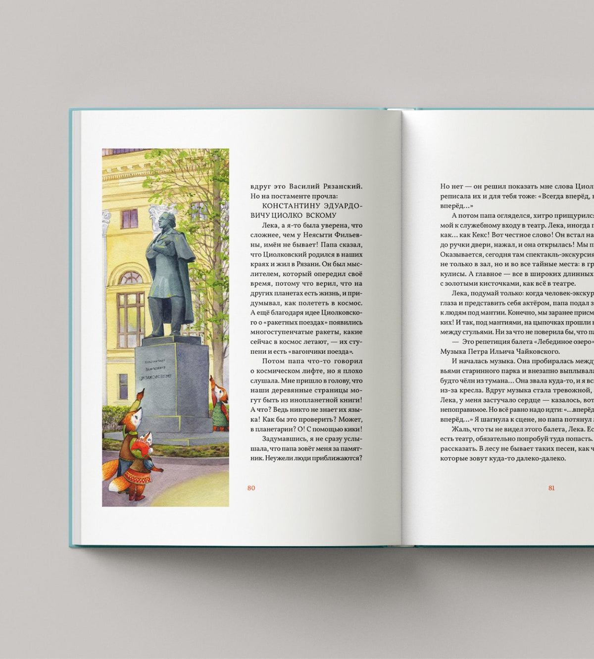 Рязанские страницы, или Тайна лисички Кики