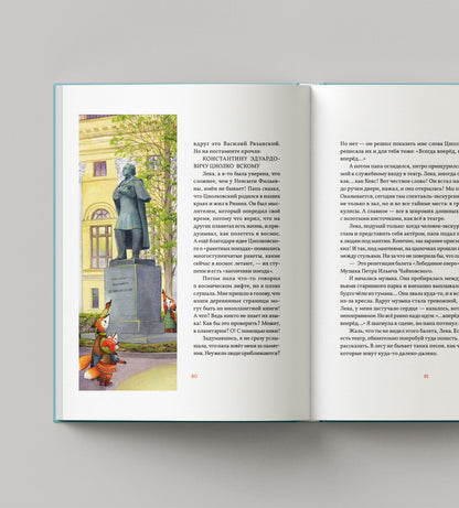 Рязанские страницы, или Тайна лисички Кики