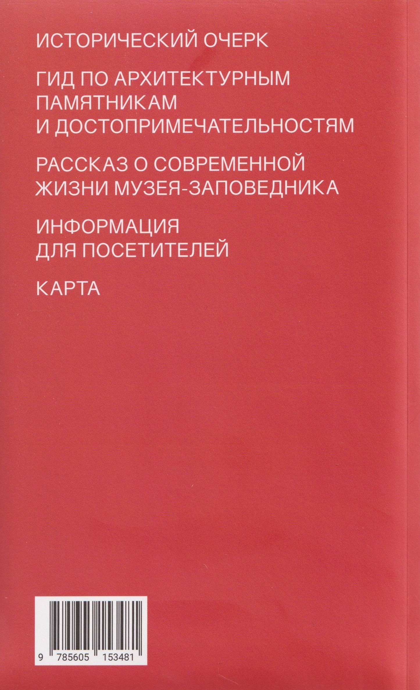 Музей-заповедник «Царицыно». Путеводитель+карта