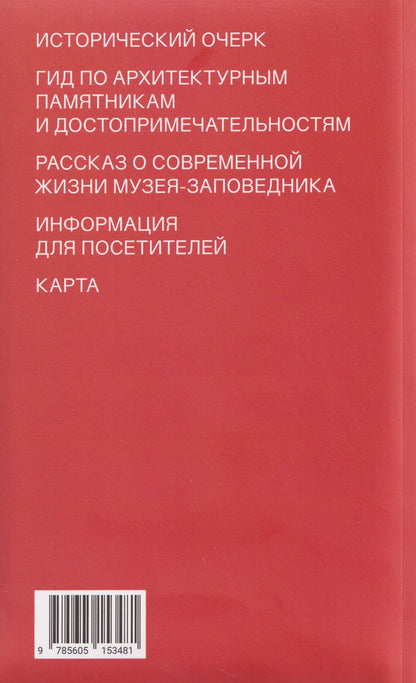 Музей-заповедник «Царицыно». Путеводитель+карта