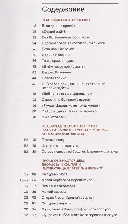 Музей-заповедник «Царицыно». Путеводитель+карта
