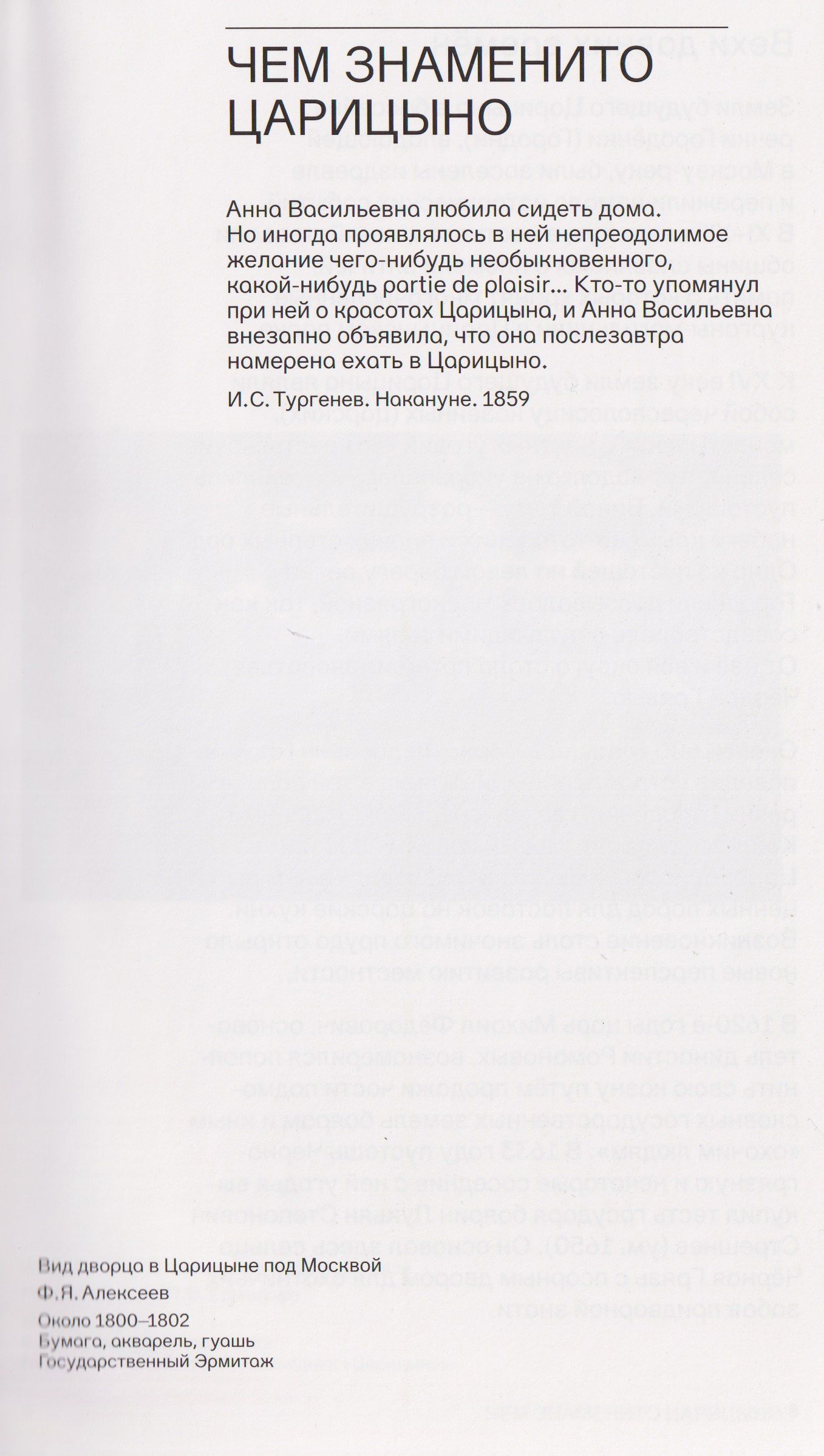 Музей-заповедник «Царицыно». Путеводитель+карта