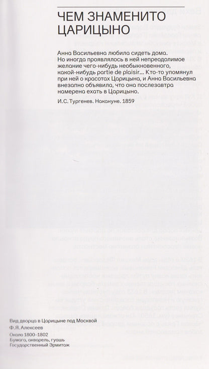 Музей-заповедник «Царицыно». Путеводитель+карта