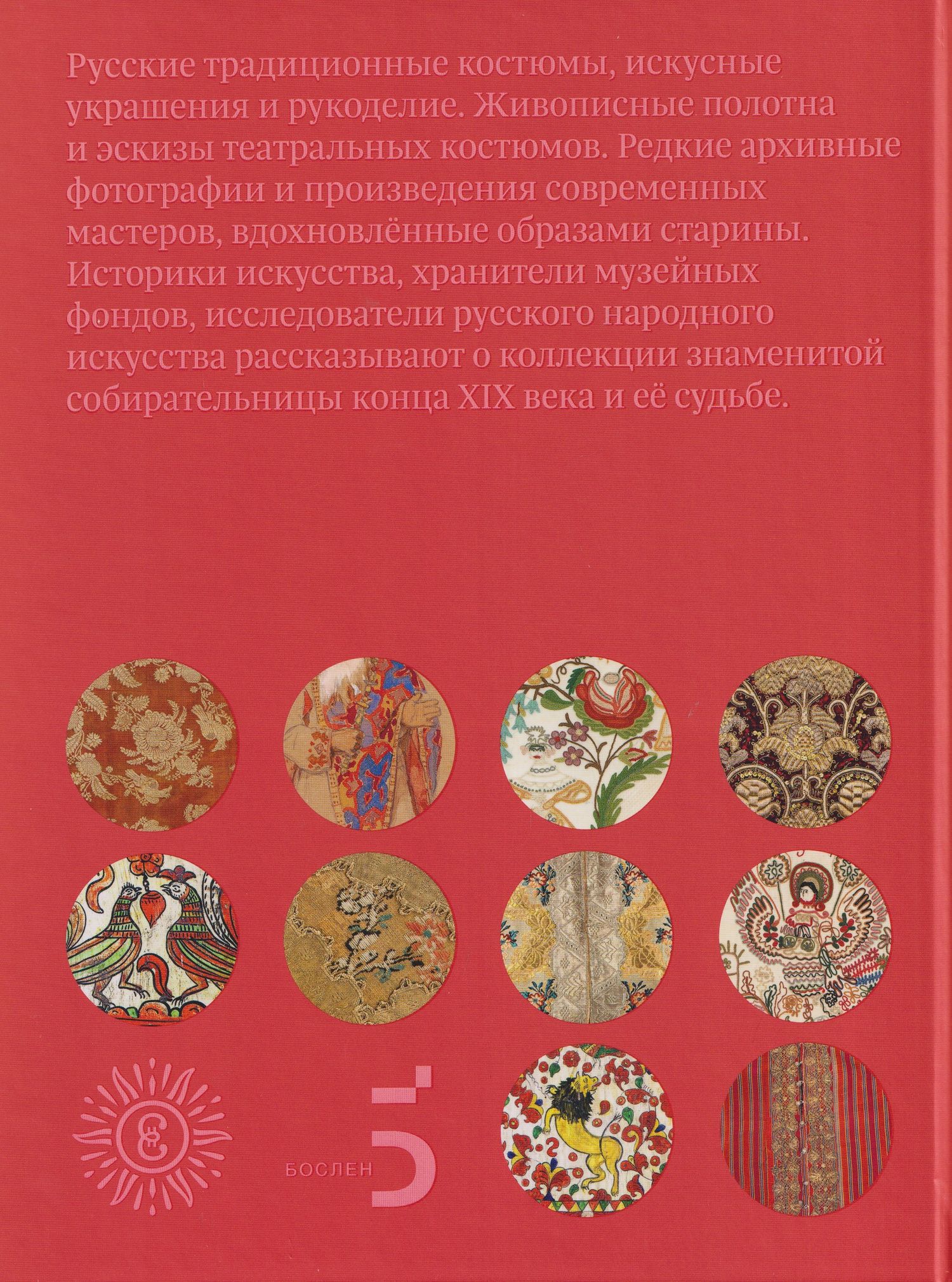 Елена Мадлевская: Настоящее прошлое. Собрание русской старины Натальи Леонидовны Шабельской