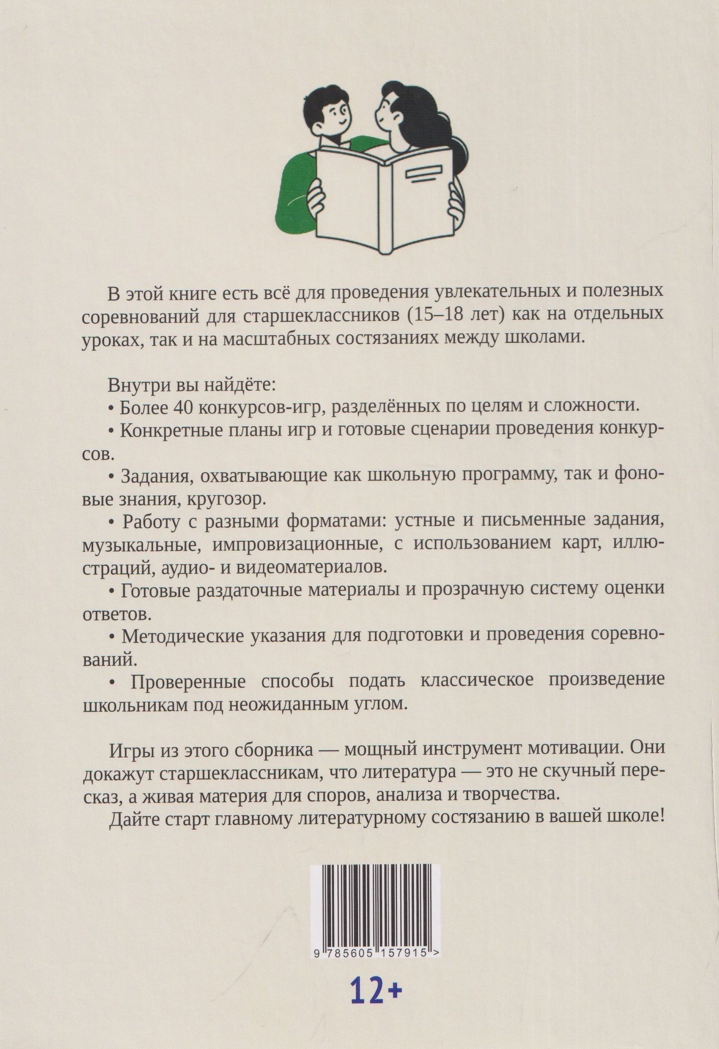 Наталья Свирина: Литературная планета. Интеллектуальные командные игры по литературе для старшеклассников