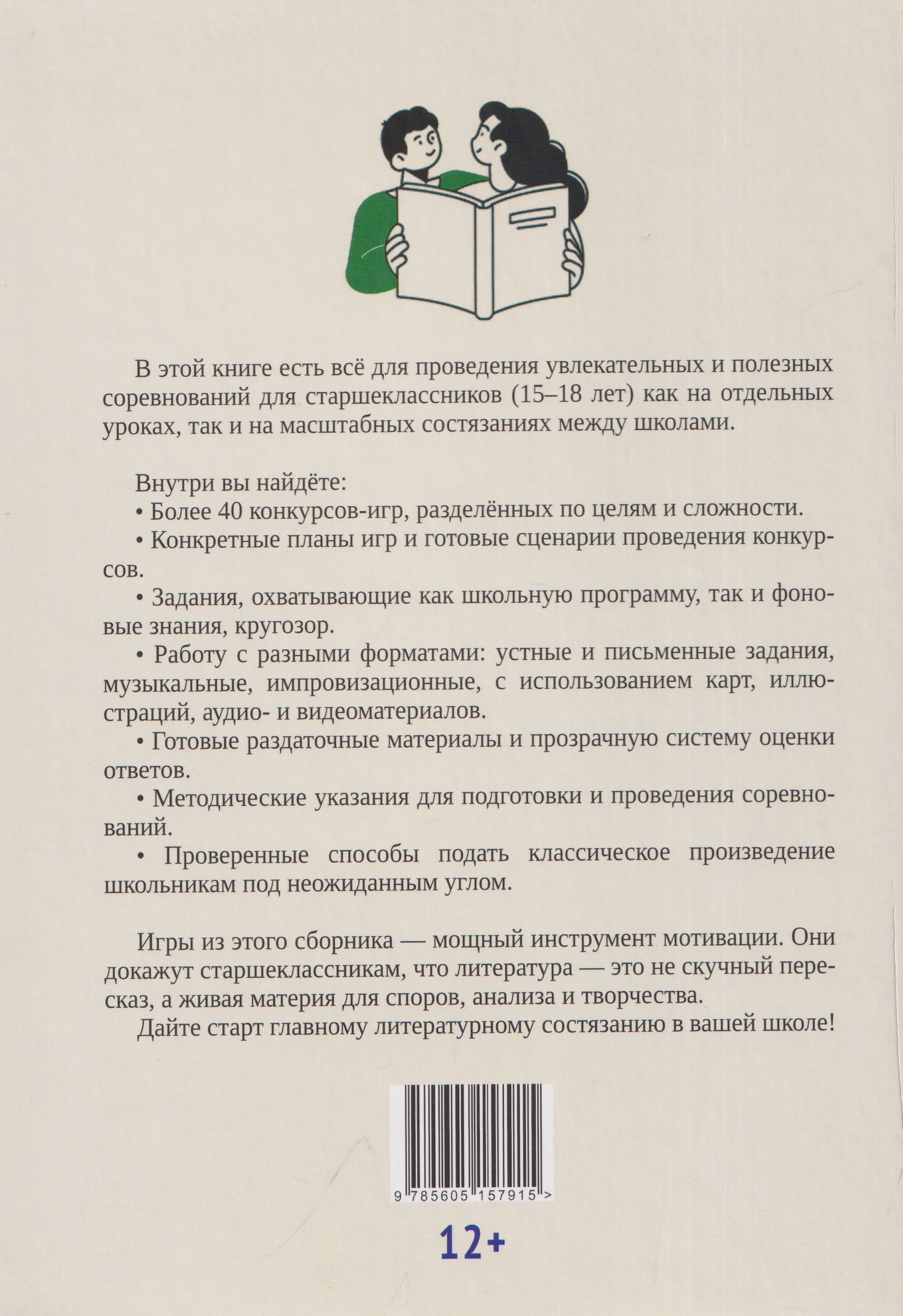 Наталья Свирина: Литературная планета. Интеллектуальные командные игры по литературе для старшеклассников