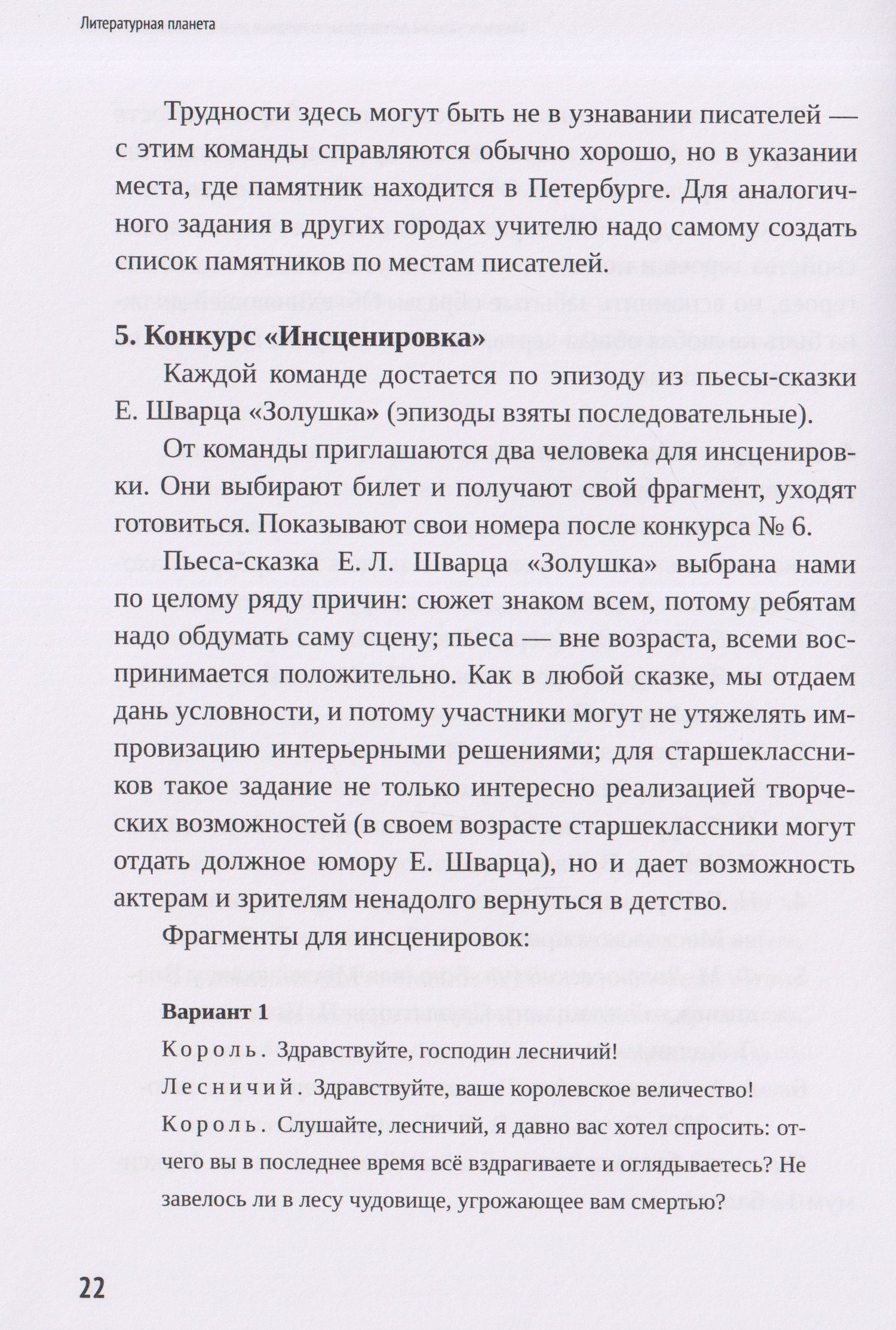 Наталья Свирина: Литературная планета. Интеллектуальные командные игры по литературе для старшеклассников