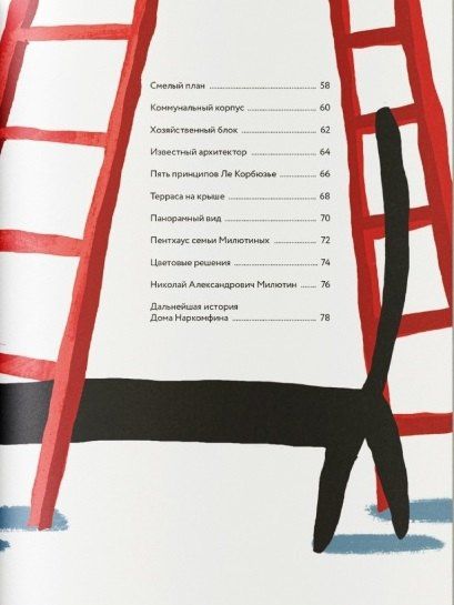 Полина Покладок: Дом-эксперимент. Как я жил в Доме Наркомфина