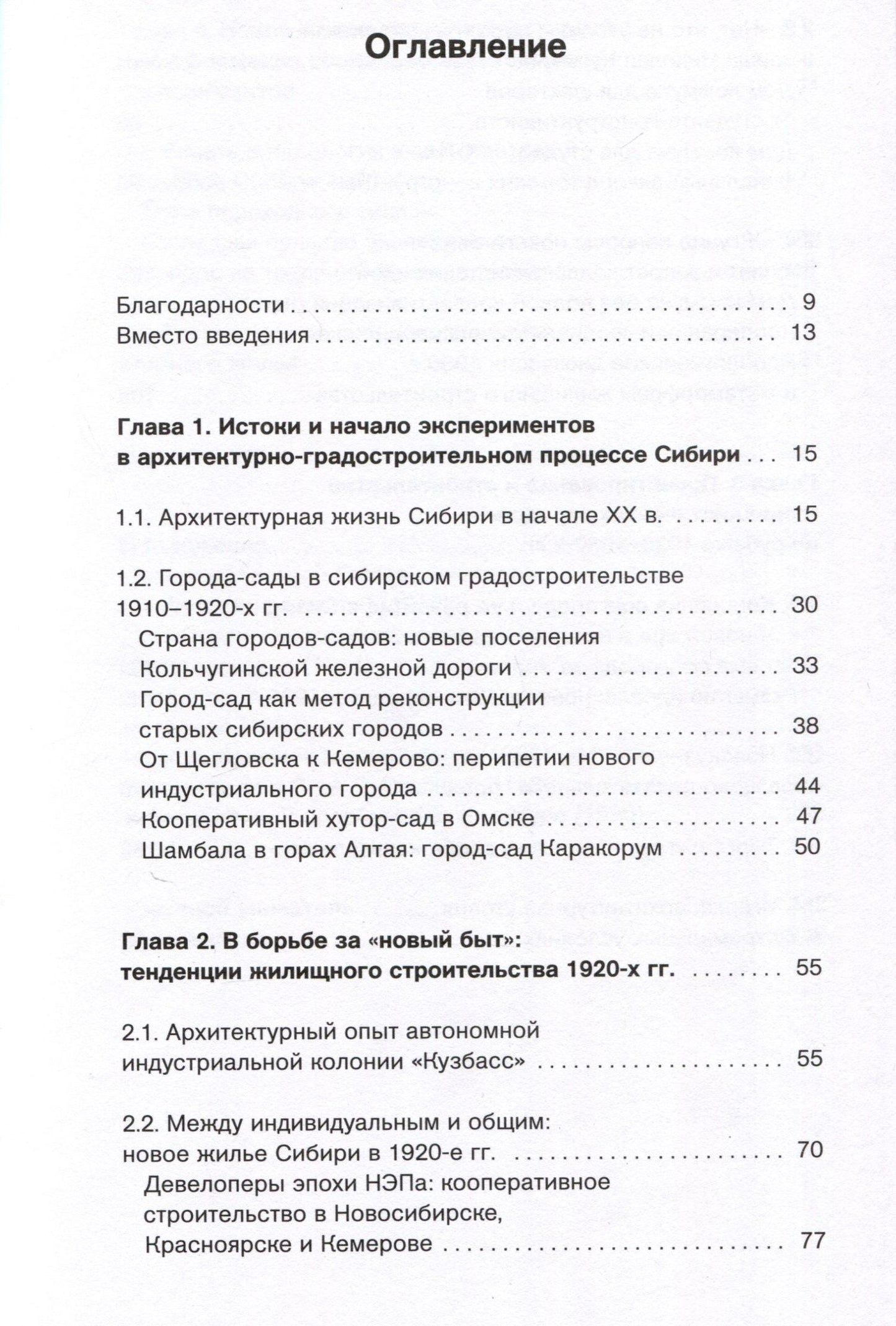 Иван Атапин: Утопия в снегах. Социально-архитектурные эксперименты в Сибири, 1910-1930-е