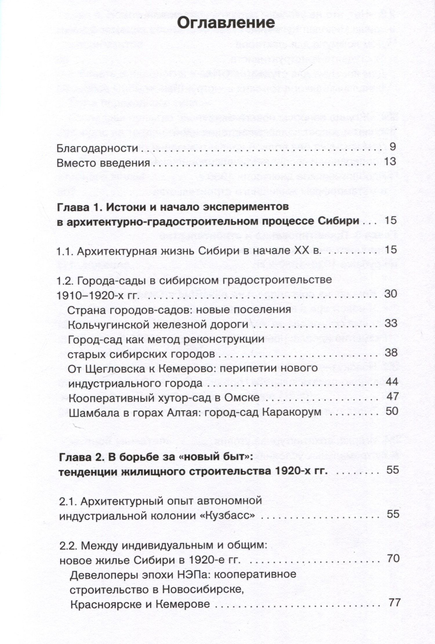 Иван Атапин: Утопия в снегах. Социально-архитектурные эксперименты в Сибири, 1910-1930-е
