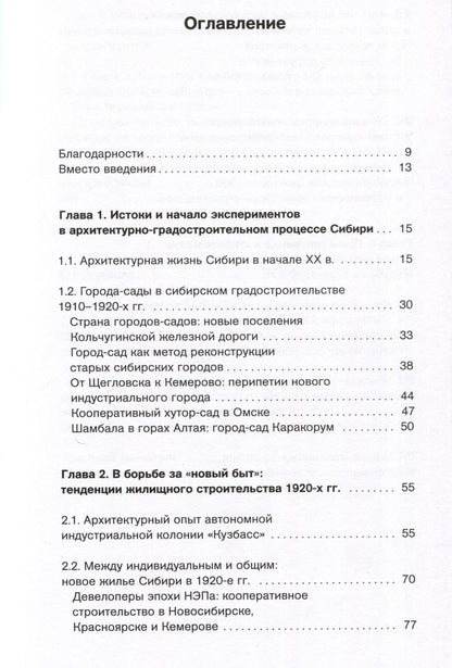 Иван Атапин: Утопия в снегах. Социально-архитектурные эксперименты в Сибири, 1910-1930-е