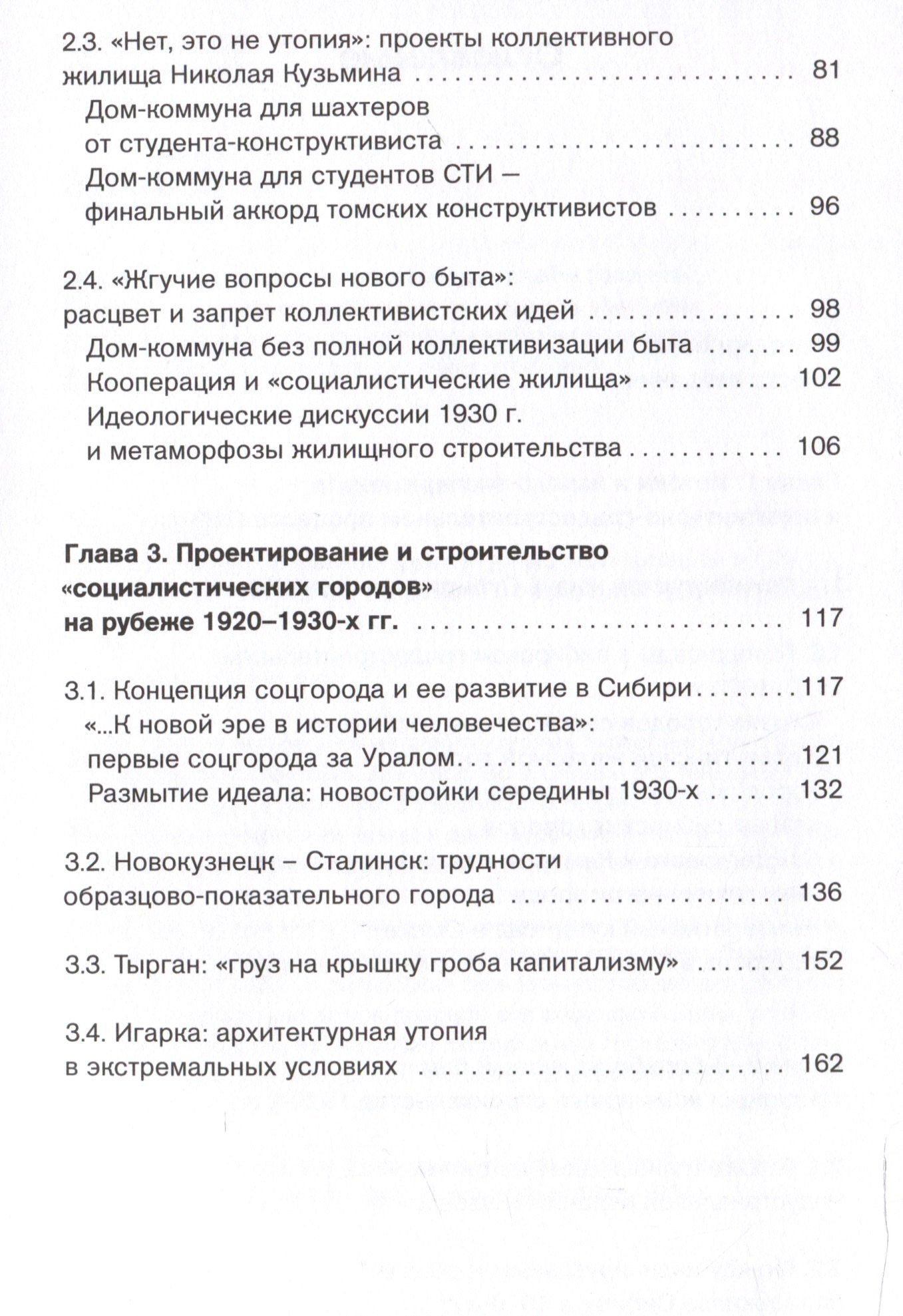 Иван Атапин: Утопия в снегах. Социально-архитектурные эксперименты в Сибири, 1910-1930-е