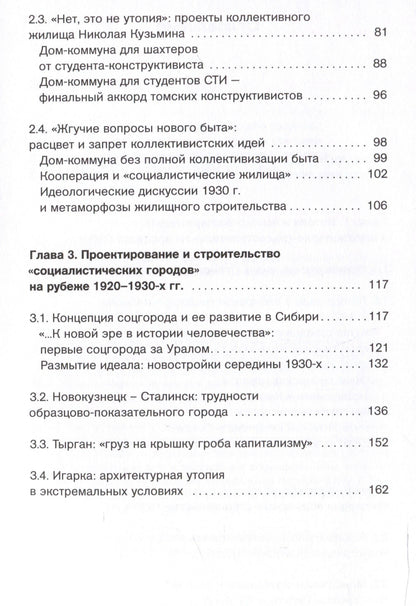 Иван Атапин: Утопия в снегах. Социально-архитектурные эксперименты в Сибири, 1910-1930-е