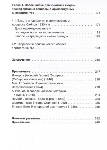 Иван Атапин: Утопия в снегах. Социально-архитектурные эксперименты в Сибири, 1910-1930-е