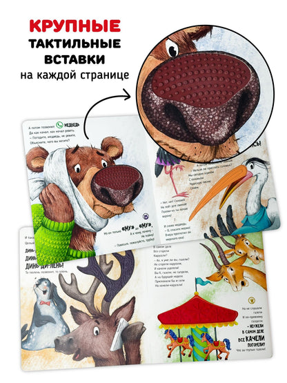 Корней Чуковский: Телефон. Тактильная-музыкальная книга