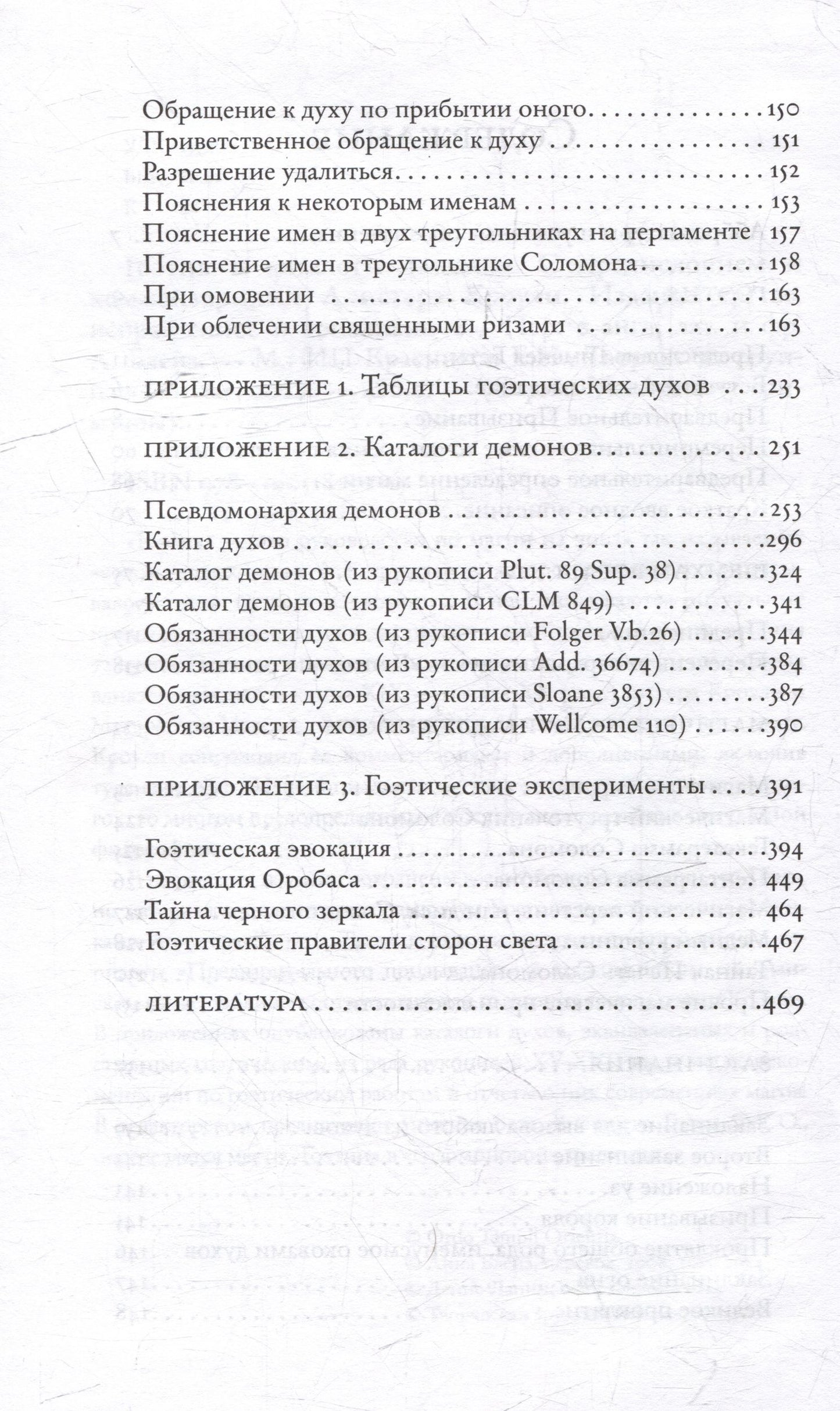 Алистер Кроули: Гоэтия и каталоги демонов. С предисловием и комментариями Алистера Кроули