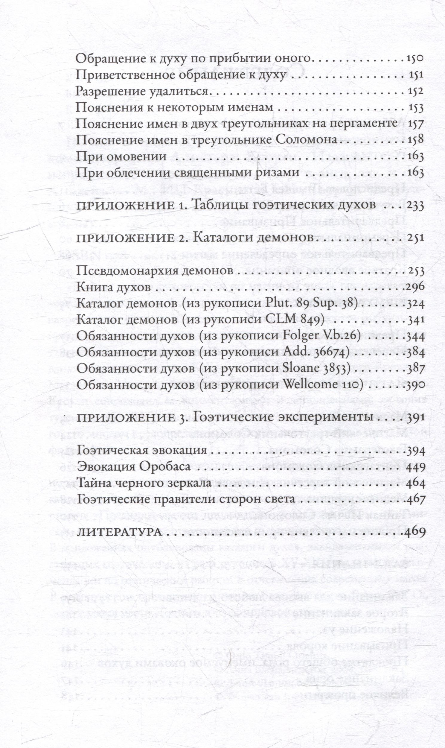 Алистер Кроули: Гоэтия и каталоги демонов. С предисловием и комментариями Алистера Кроули