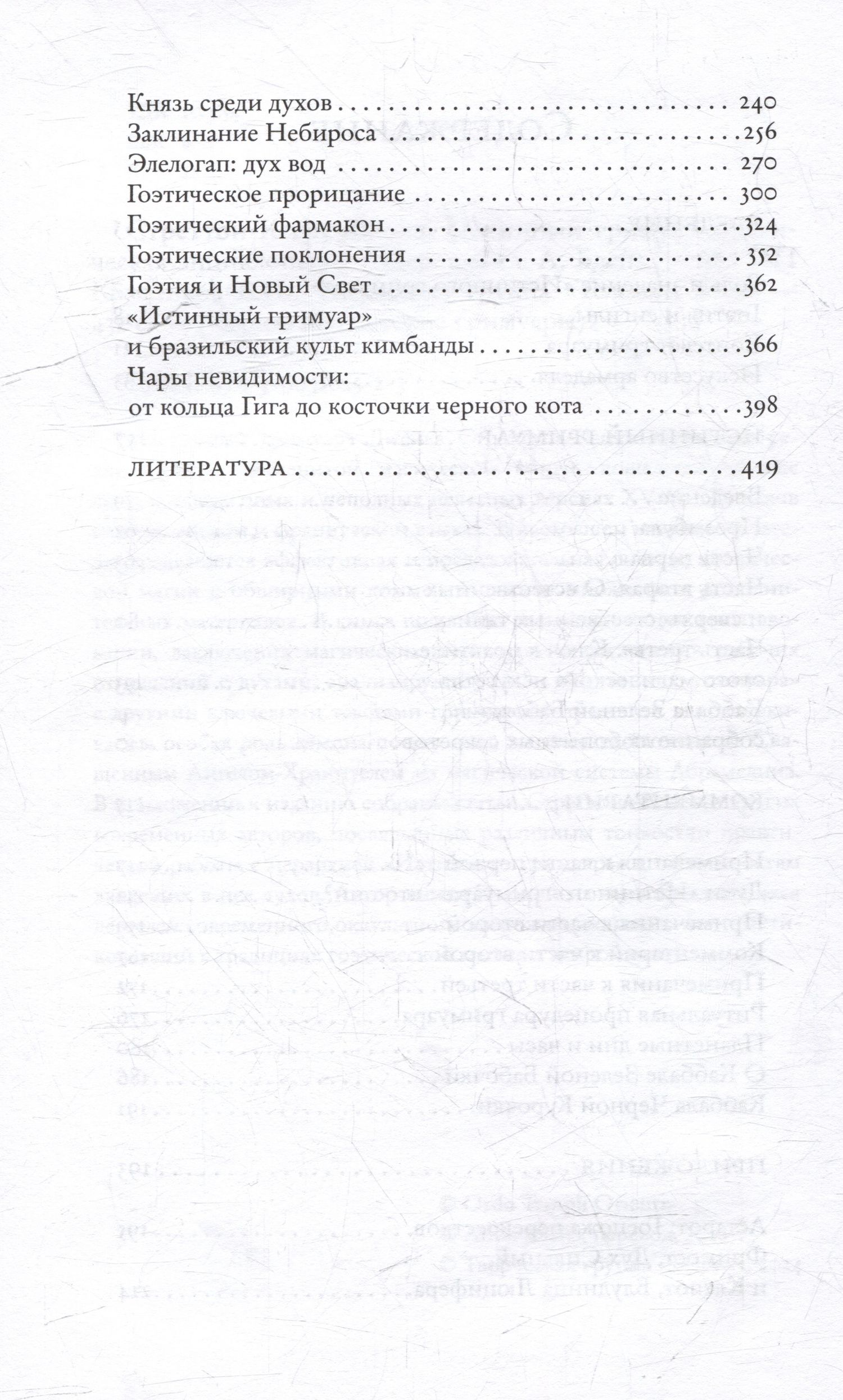 Джейк Стреттон-Кент: Истинный гримуар: гоэтическая энциклопедия