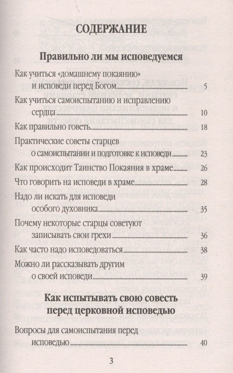 Правильно ли мы исповедуемся