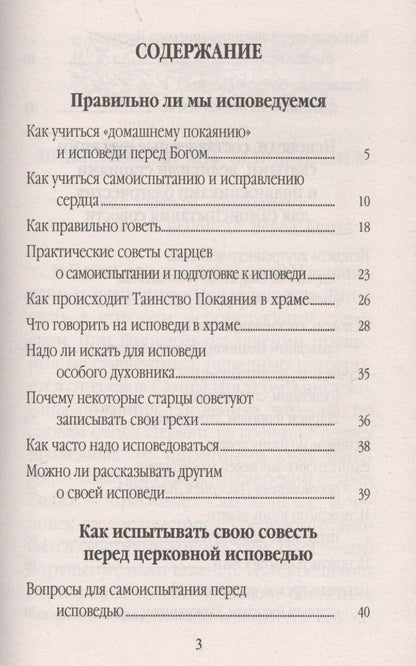 Правильно ли мы исповедуемся