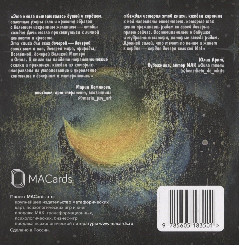 Юлия Арнт: Книга «Сказки для дочери»