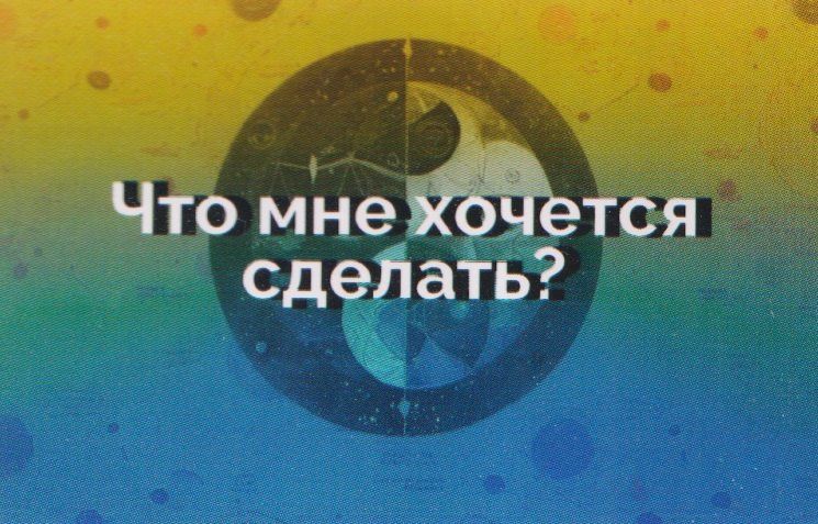 Евгения Баксан: Конструктор психологических техник. Вопросы для МАК