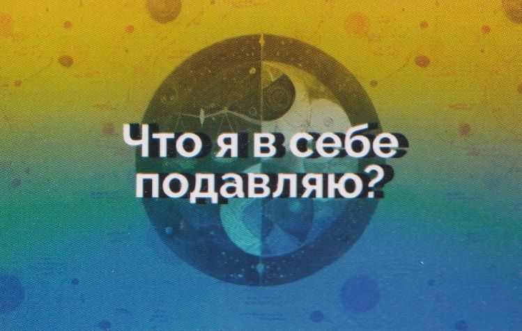 Евгения Баксан: Конструктор психологических техник. Вопросы для МАК