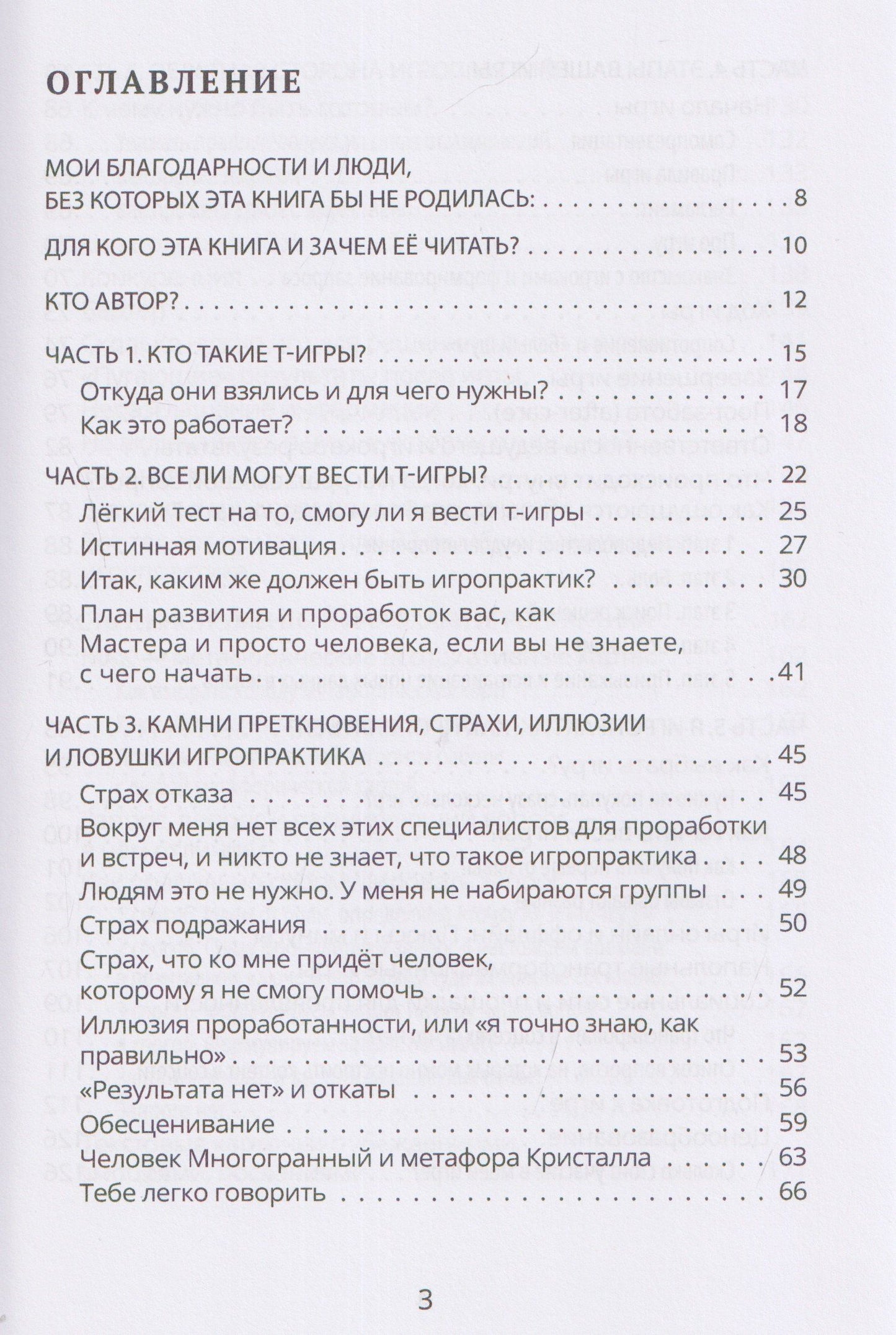 Юлия Борисенко: Игропрактика без правил