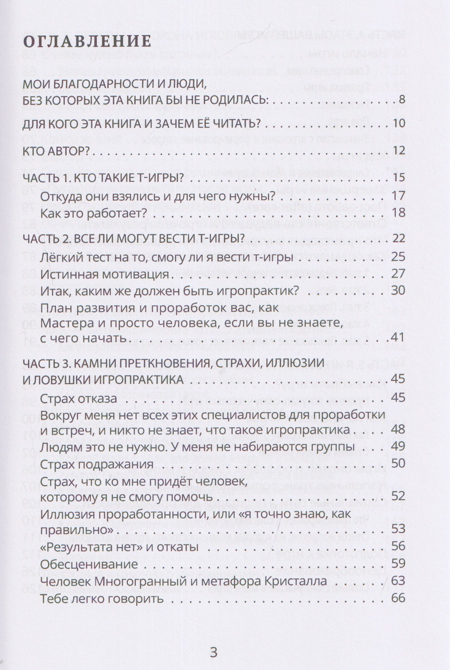 Юлия Борисенко: Игропрактика без правил